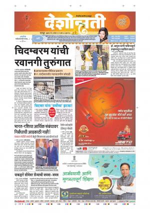 06th Sep Nagpur Main 