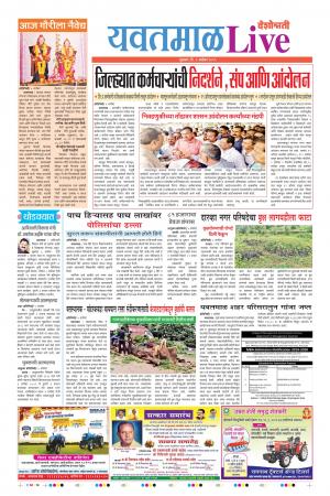 06th Sep Yevatmal Live 