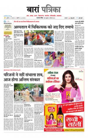 Baran Raj. Patrika Epaper
