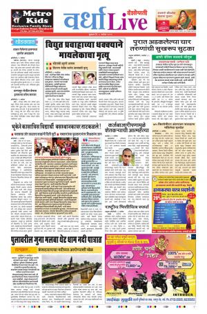 06th Sep Wardha Live