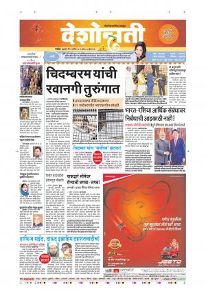 06th Sep Nanded Main 