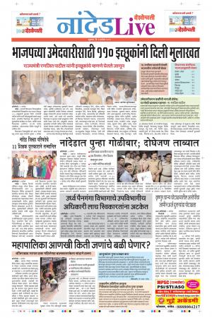 06th Sep Nanded Live 