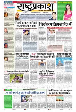 06th Sep Rashtraprakash