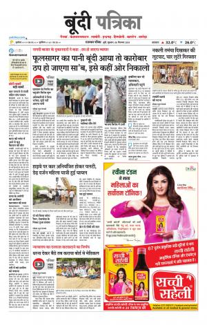 Bundi Raj. Patrika Epaper