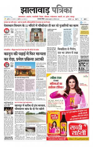 Jhalawar Patrika Epaper