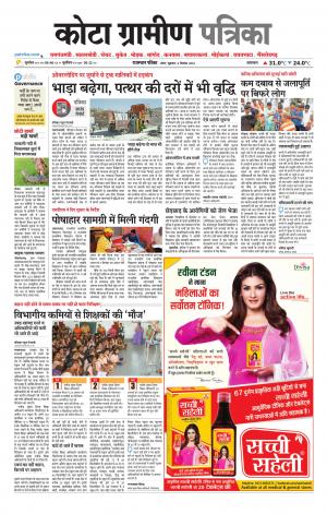Kota Gramin Patrika Epaper