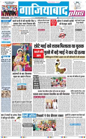 The Navodaya Times Ghaziabad