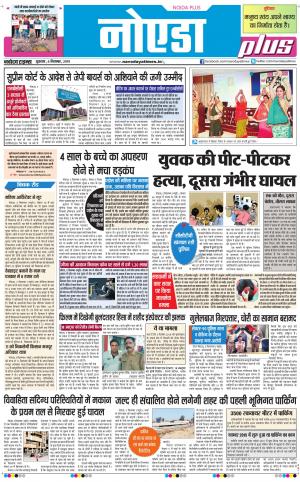 The Navodaya Times Noida