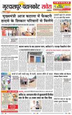 Pathankot Savera - Old