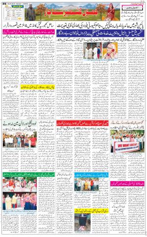 The Daily Hindsamachar Jammu