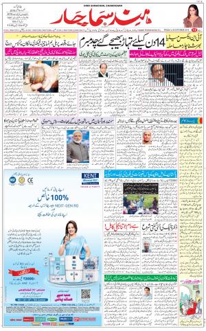 The Daily Hindsamachar Chandigarh