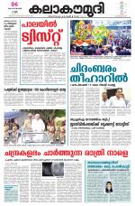 Kalakaumudi Daily Thiruvanathapuram 