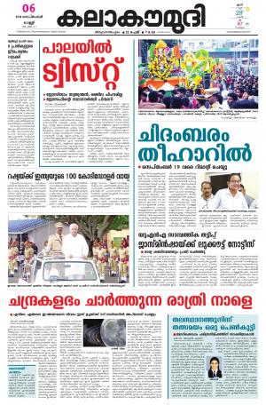 Kalakaumudi Daily Thiruvananthapuram 06-09-2019
