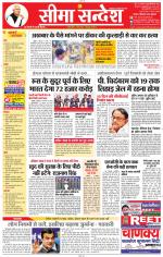 Jaipur Seema Sandesh 