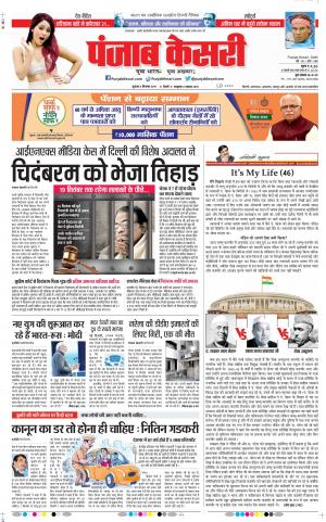 06-09-2019 Punjab Kesari Delhi Main