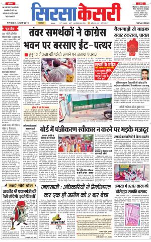 Haryana Sirsa kesari