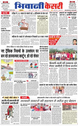 Punjab kesari / Haryana Bhiwani kesari