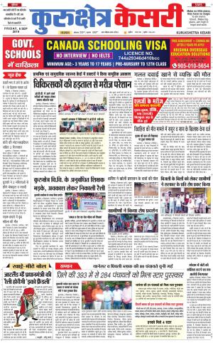 Punjab kesari / Haryana kurukshetra kesari