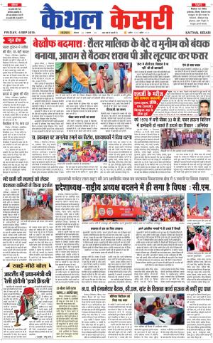 Punjab kesari / Haryana kaithal kesari