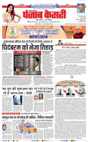 06-09-2019 Punjab Kesari Uttrakhand Main