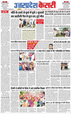  Uttar Pradesh kesari