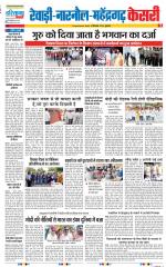 Rewari - Punjab Kesari