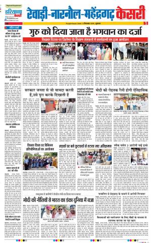 06-09-2019 Punjab Kesari Rewari
