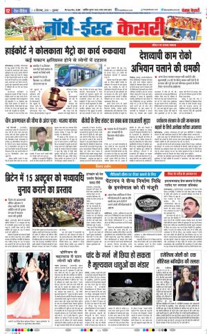 06-09-2019 Punjab Kesari North East Main