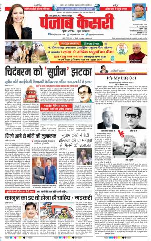 06-09-2019 Punjab Kesari Madhya Pradesh Main