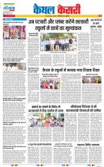 Kaithal - Punjab Kesari