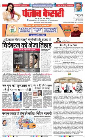 06-09-2019 Punjab Kesari Karnal