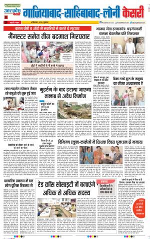 06-09-2019 Punjab Kesari Ghaziabad