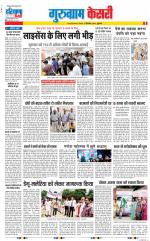 Gurugram - Punjab Kesari
