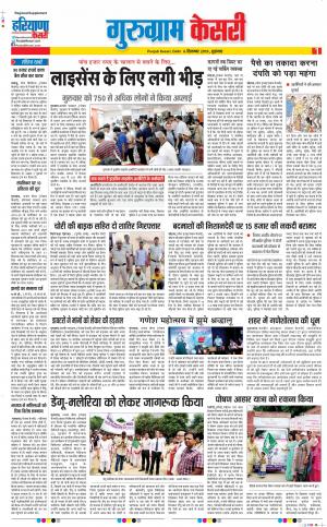 06-09-2019 Punjab Kesari Gurugram