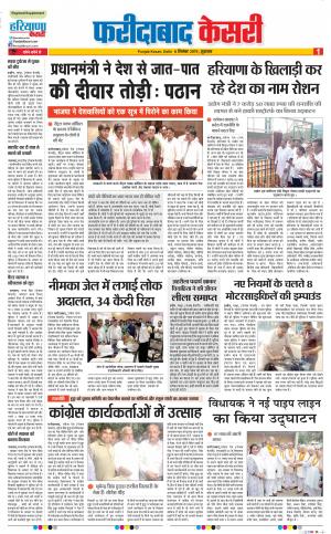 06-09-2019 Punjab Kesari Faridabad