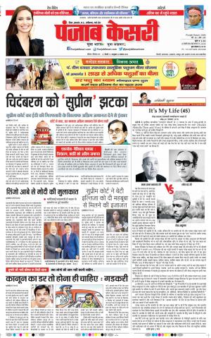 06-09-2019 Punjab Kesari Bihar and Jharkhand