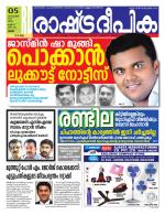 Rashtradeepika Thrissur