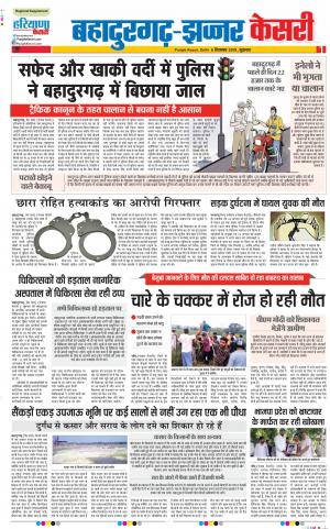 06-09-2019 Punjab Kesari Bahadurgarh