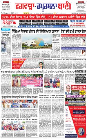  Kapurthala- Phagwara Bani