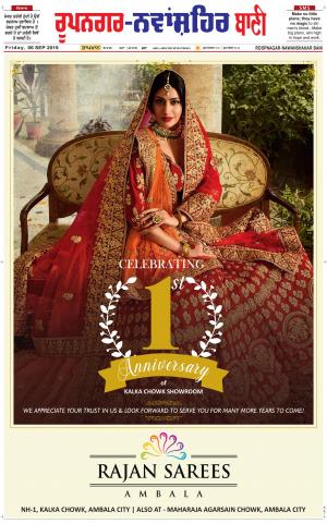  Roopnagar- Shaheed Bhagat Singh Nagar Bani