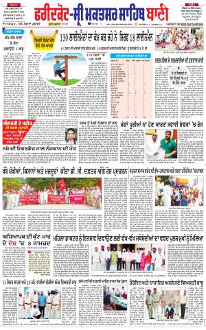  Faridkot - Sri Muktsar Sahib Bani