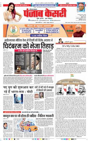 06-09-2019 Punjab Kesari Hariyana Main