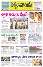 VISWAMVOICE TELUGU DAILY NEWS PAPER