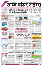 Sandhya Border Times, Sri Ganganagar