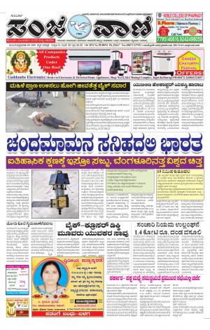06-09-2019 vijaypura news