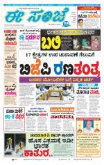 eESANJE :  Hubli -Dharwad 