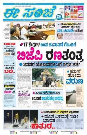 Tumakuru / Mysuru (06-09-2019)