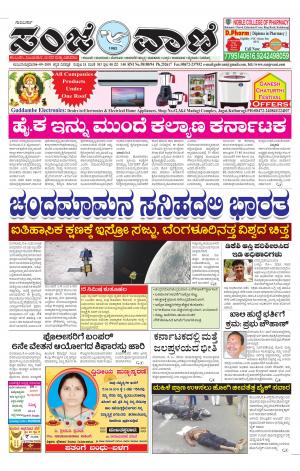 06-09-2019 kalburagi news