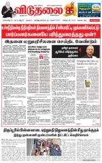 விடுதலை - viduthalai