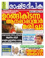 Rashtradeepika Kozhikode